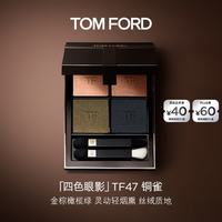 TOM FORD 秀场同款新版丝绒质地四色眼影 TF眼影47铜雀盘8g