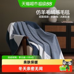 水星家纺 UY501201 法兰绒毛毯 100cm×140cm 军绿色