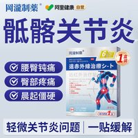 88VIP：冈泷制药 骶髂关节炎专用膏药贴理疗热敷腰臀部晨僵疼痛活动受限髋关节疼痛