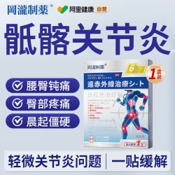 冈泷制药 骶髂关节炎专用膏药贴理疗热敷腰臀部晨僵疼痛活动受限髋关节疼痛