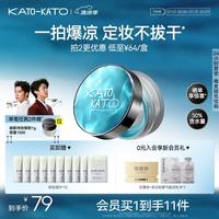 KATO-KATO 精华沁水散粉控油持久保湿不脱妆防汗补妆蜜粉  生日礼物送女友 精华沁水散粉-
