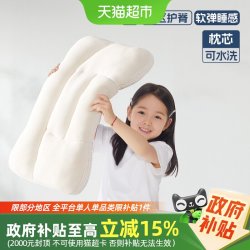 水星家纺 PA50H801 儿童科学护脊枕 可水洗 抑菌枕头 A类母婴级