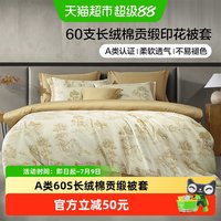 88VIP：百丽丝 SY549P01 被套 60S长绒棉 150cm×210cm 灰蓝色