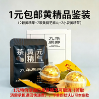 九华 原乡 九华山黄精 50g*1盒