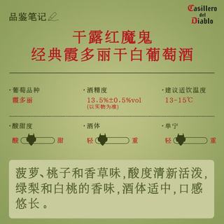 红魔鬼 经典珍藏霞多丽干白葡萄酒 750ml