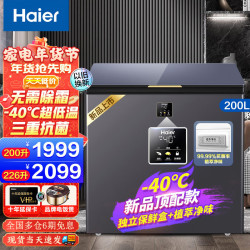 海尔 冰柜零下负-40/60/-70度307升商用冷柜大容量超低温深冷速冻海鲜柜家用冷冻柜
