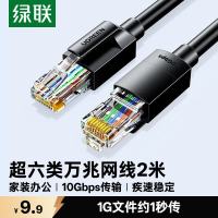 绿联 CAT6A超六类网线 万兆高速 2米 黑色