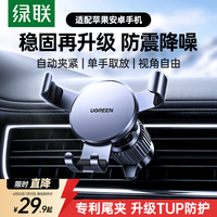 绿联 LP130 车载支架