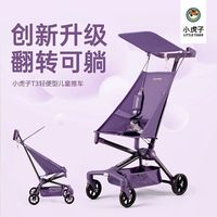 Little Tiger T3新款儿童遛娃神器推车宝宝婴儿旅游轻便车折叠口袋伞车