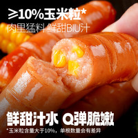 大希地 烤肠牛肉串培根空气炸锅食材早餐半成品 脆皮烤肠玉米味 500g