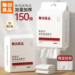 無印良品 MUJI 洗脸巾 加大加厚干湿两用大卷珍珠纹 150抽