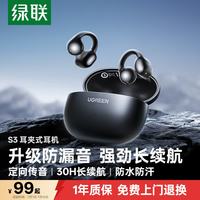 绿联 HiTune S3 夹耳式蓝牙耳机 星空黑 Type-C