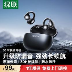 绿联 HiTune S3 夹耳式蓝牙耳机 星空黑 Type-C