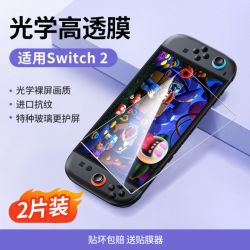 绿联 适用任天堂Switch2屏幕膜NS2钢化膜全屏AR膜防蓝光8英寸高清保护续航版ns游戏机贴膜屏日版二代配件