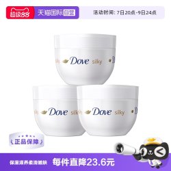多芬 大白碗 蚕丝身体乳