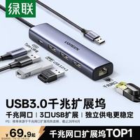 绿联 CM475 USB3.0集线器 一分三 20cm