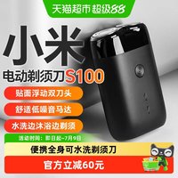 米家 小米米家电动剃须刀S100迷你便携式刮胡刀双刀头送男友礼物可水洗