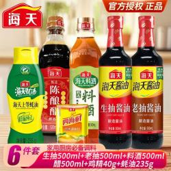 海天 上等蚝油茂隆酱园蚝油火锅串串蘸料炒菜拌馅增鲜挤压式耗油提味 全海天大瓶厨房必备调料组合6件套