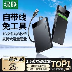绿联 2.5英寸 SATA硬盘盒 USB 3.1 USB-A US221 USB固定线款