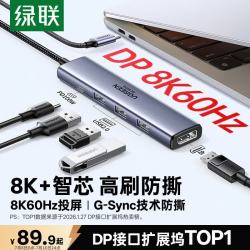 绿联 8K60Hz转接头 Type-C转DP1.4接口扩展坞