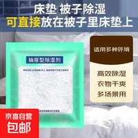 除湿袋干燥剂去潮学生宿舍床上被子褥吸湿衣柜吸水防潮防霉离校备 10袋