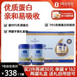 1号会员店 乳清蛋白粉礼盒 600g×2罐 超99%乳清蛋白增强免疫力成人中老年父母亲朋送礼