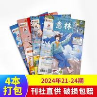 PLUS会员：意林少年版 2024年21-2 青少年初高中学生课外阅读杂志