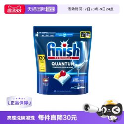 亮碟 洗碗凝珠洗碗机洗涤剂清洁剂120颗柠檬味