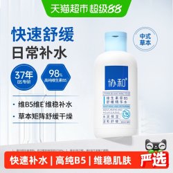 协和 维生素原B5舒缓精华水保湿控油舒缓敏感肌精华液女护肤200ml