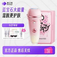 BEAUTIGO 美立得奶冻冰淇淋蓝宝石脱毛仪冰点家用女全身
