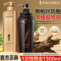 阿道夫 生姜防脱洗发大瓶装800ml+蜂谷洗发水500g