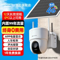 海康威视 4G太阳能监控摄像头户外360度高清夜视无需网络手机远程