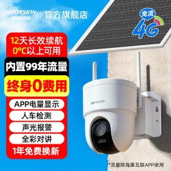 海康威视 4G太阳能监控摄像头户外360度高清夜视无需网络手机远程