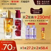 巴黎欧莱雅 奇焕润发精油 小金瓶