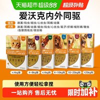 爱沃克 德国拜耳爱沃克体内外驱虫滴剂幼小型犬≤4kg狗驱虫药品0.4ml*3支