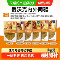 爱沃克 德国拜耳爱沃克体内外驱虫滴剂幼小型犬≤4kg狗驱虫药品0.4ml*3支