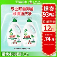 碧浪 RIEL 碧浪 洗衣液12斤 除菌杀菌抑菌机洗根源洁净3kgx2瓶持久留香