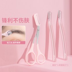 ukiss 修眉剪修眉刀刮眉毛修眉剪刀片男女士套装