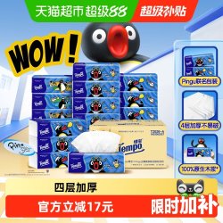 得宝 Pingu企鹅联名抽纸