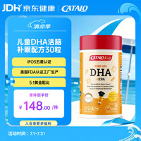 CATALO 儿童鱼油DHA活脑补眼配方软胶囊30粒（焕新包装）