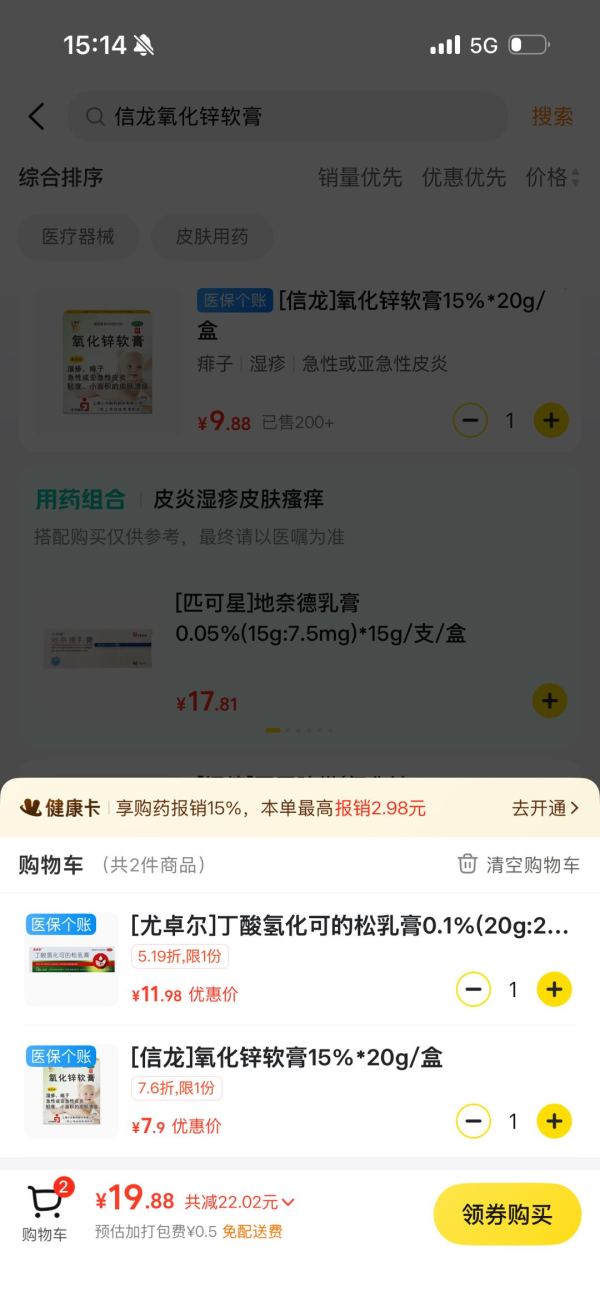 尤卓尔 丁酸氢化可的松乳膏0.1%*20g/支/盒