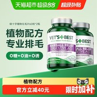 VET'S BEST 绿十字猫草片 60粒*2