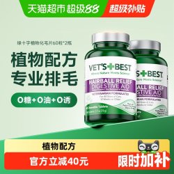 VET'S BEST 绿十字猫草片 60粒*2