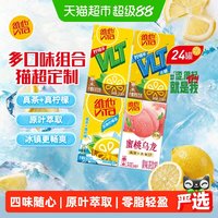 维他 茶饮料（柠檬茶+冰爽柠檬茶+蜜桃红茶+低糖柠檬茶）250ml*6盒*4箱