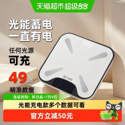 云康宝 光能充电体重秤智能体脂秤家用减肥专用电子称