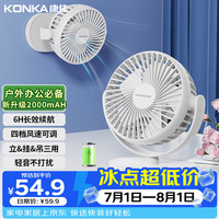 康佳 蓄电款USB小风扇/电风扇小台扇 车载壁挂风扇办公床头扇便携风扇迷你桌面小电扇2000mA