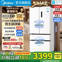 美的 576升法式多门大机皇四开门双系统双循环主动净化净味除菌一级能效大容量电冰箱