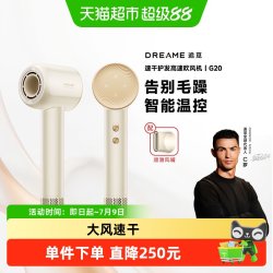 追觅 韶光G20星月白高速大功率负离子护发静音速干吹风机家用新款