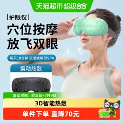 海氏海诺 3D智能眼部按摩仪热敷眼部震动缓解眼疲劳黑眼圈润眼护眼