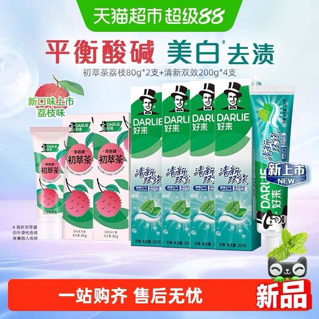 淘金币可用、88VIP：好来 魔法双效荔枝牙膏200gx4支+荔枝80gx2支